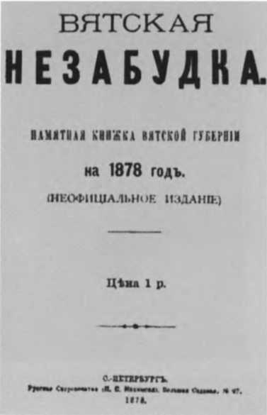 Павленков Павленков