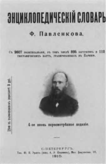 Павленков Павленков