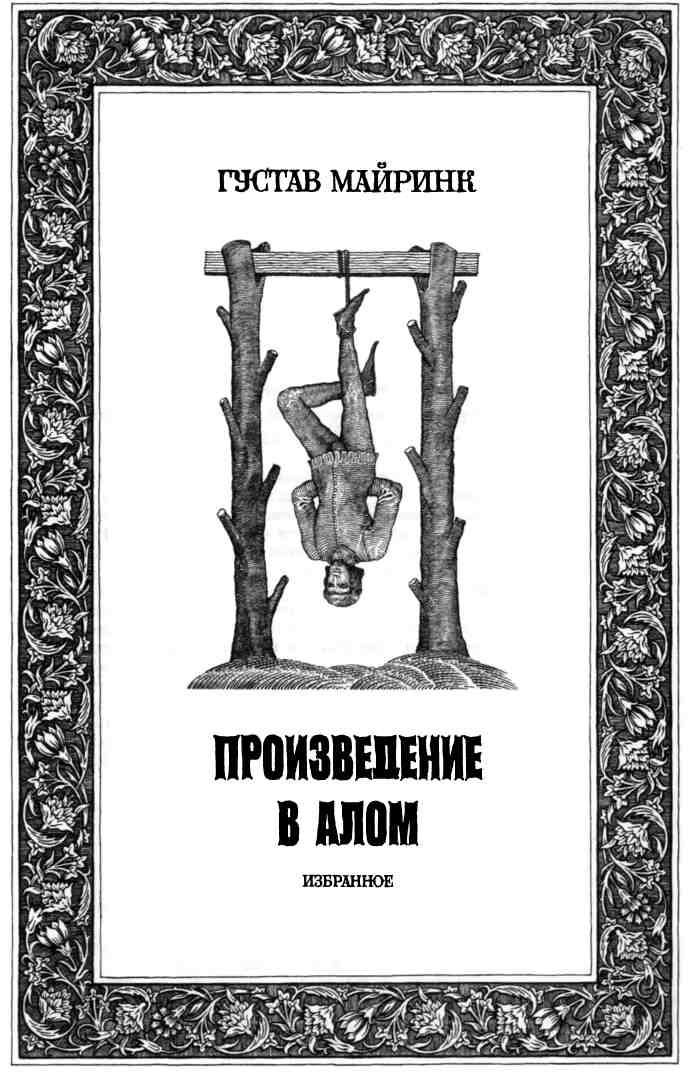 Произведение в алом Произведение в алом