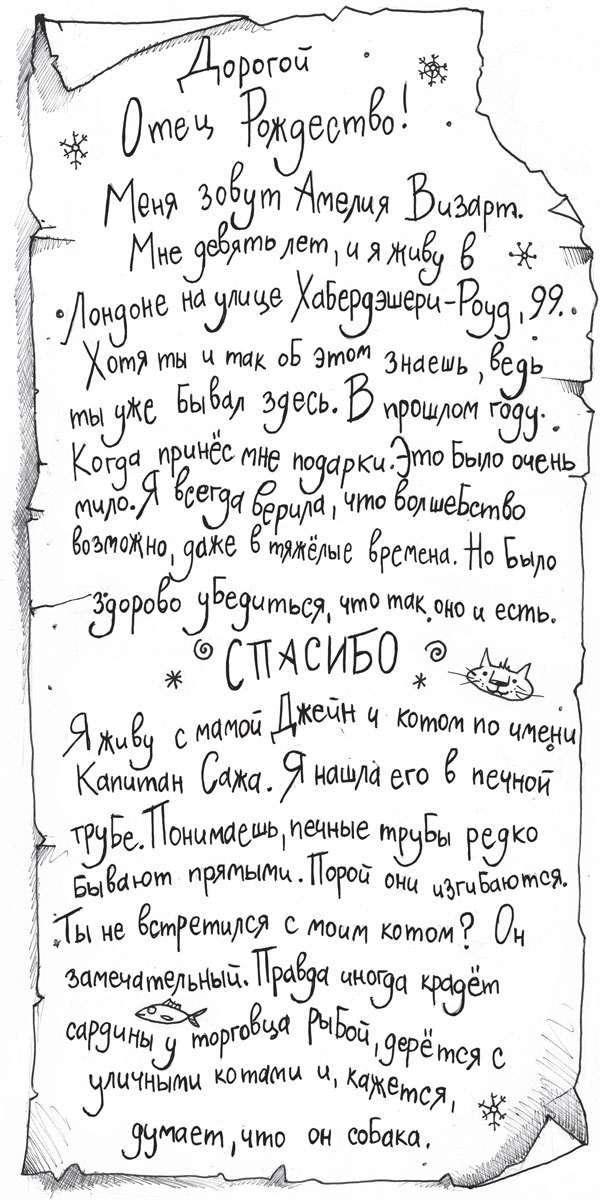 Девочка, которая спасла Рождество Девочка, которая спасла Рождество