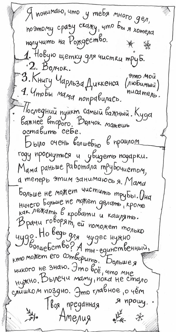 Девочка, которая спасла Рождество Девочка, которая спасла Рождество