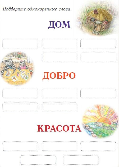 Еня и Еля. Знакомство с феей Грамотности Еня и Еля. Знакомство с феей Грамотности