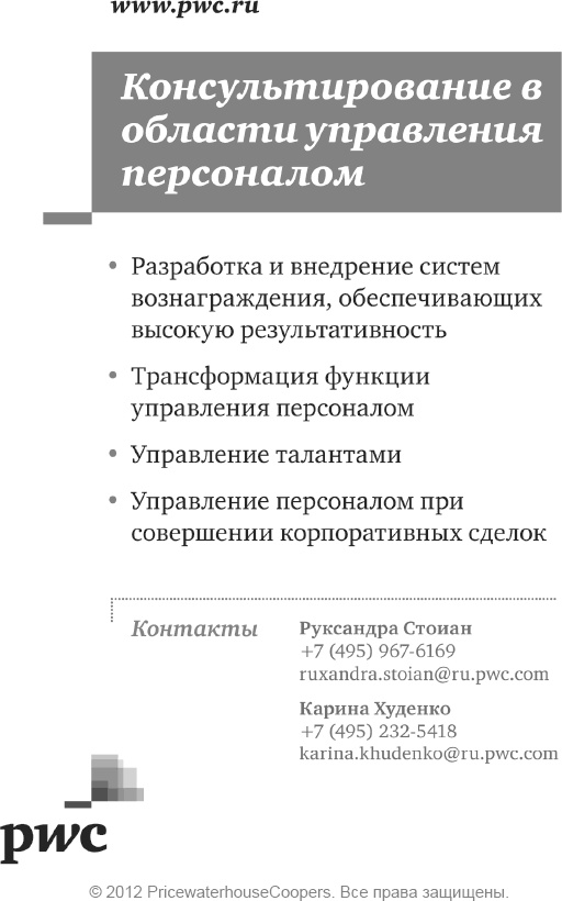 Актуальный HR-брендинг. Секреты лучших работодателей Актуальный HR-брендинг. Секреты лучших работодателей