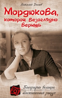 Мордюкова, которой безоглядно веришь - Виталий Дымов - Читать книги онлайн | Слушать аудиокниги онлайн | Электронная библиотека books-lib.com