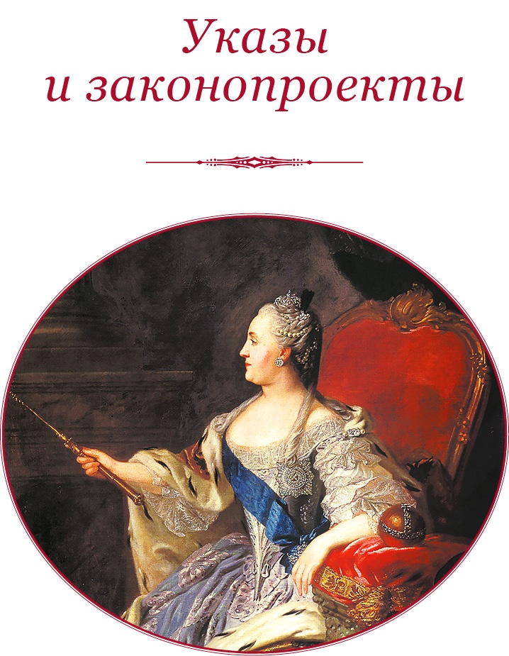 О величии России. Из «Особых тетрадей» императрицы О величии России. Из «Особых тетрадей» императрицы