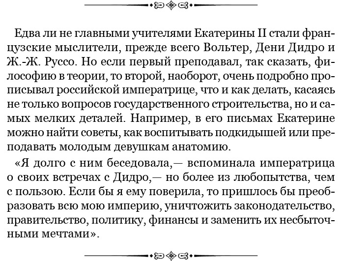 О величии России. Из «Особых тетрадей» императрицы О величии России. Из «Особых тетрадей» императрицы