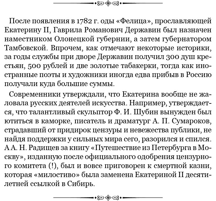 О величии России. Из «Особых тетрадей» императрицы О величии России. Из «Особых тетрадей» императрицы