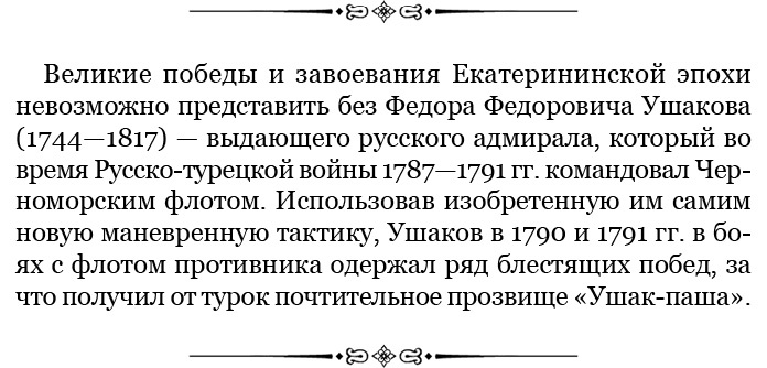 О величии России. Из «Особых тетрадей» императрицы О величии России. Из «Особых тетрадей» императрицы