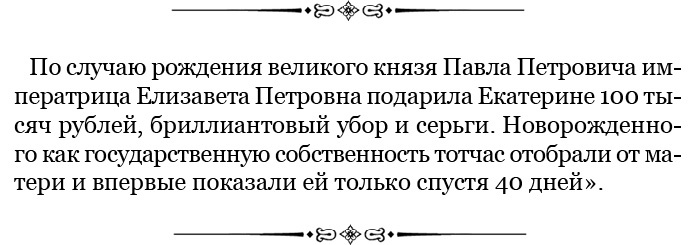 О величии России. Из «Особых тетрадей» императрицы О величии России. Из «Особых тетрадей» императрицы