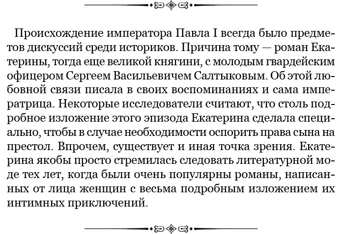 О величии России. Из «Особых тетрадей» императрицы О величии России. Из «Особых тетрадей» императрицы