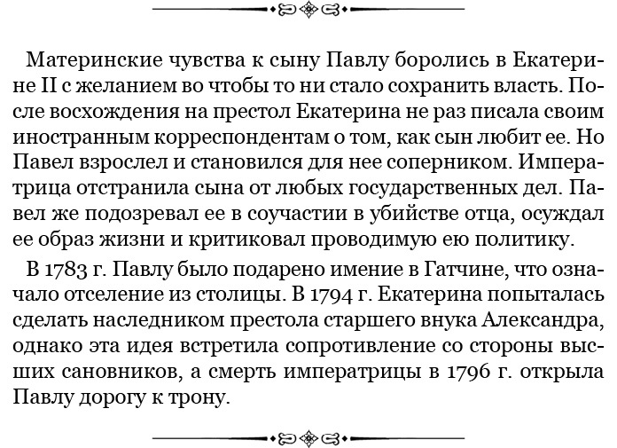О величии России. Из «Особых тетрадей» императрицы О величии России. Из «Особых тетрадей» императрицы