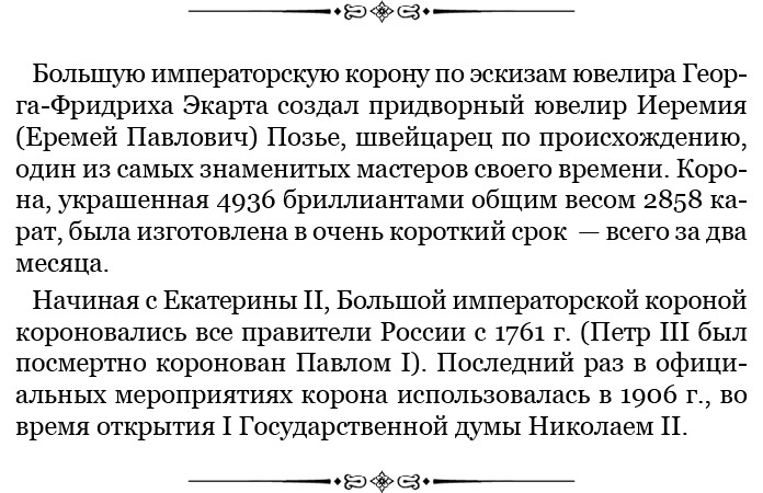 О величии России. Из «Особых тетрадей» императрицы О величии России. Из «Особых тетрадей» императрицы
