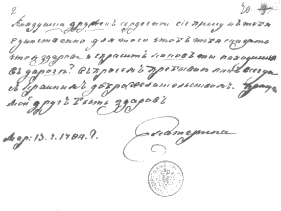 Екатерина Великая Екатерина Великая