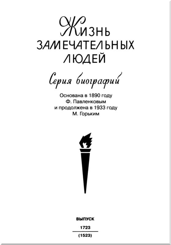 Жуков. Маршал на белом коне Жуков. Маршал на белом коне