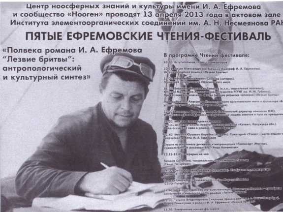 Иван Ефремов Иван Ефремов