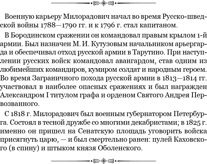 Записки русского генерала Записки русского генерала