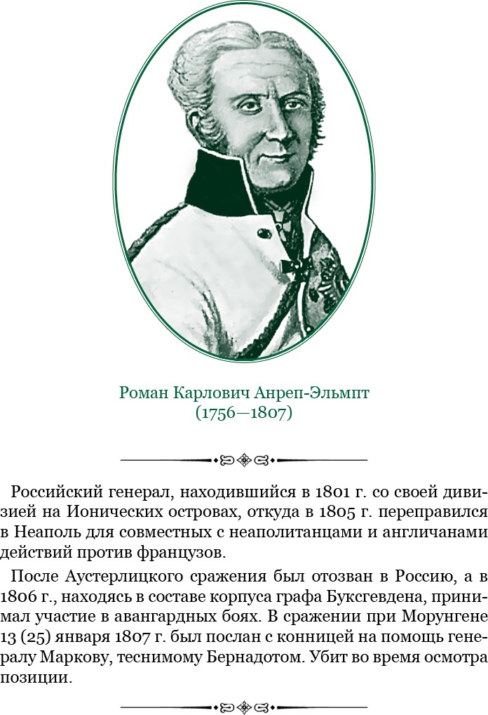 Записки русского генерала Записки русского генерала