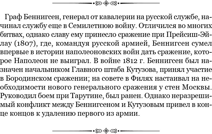 Записки русского генерала Записки русского генерала