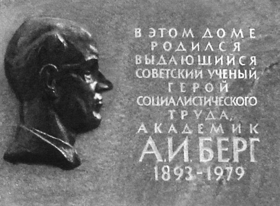 Аксель Берг Аксель Берг
