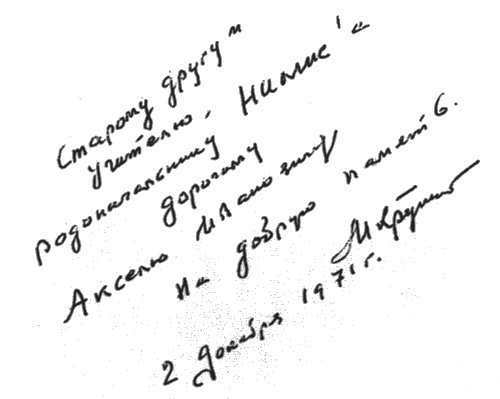 Аксель Берг Аксель Берг
