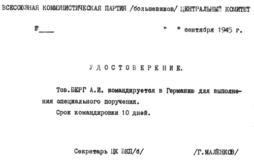 Аксель Берг Аксель Берг