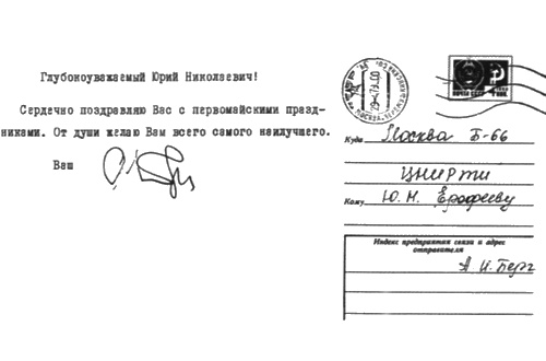 Аксель Берг Аксель Берг