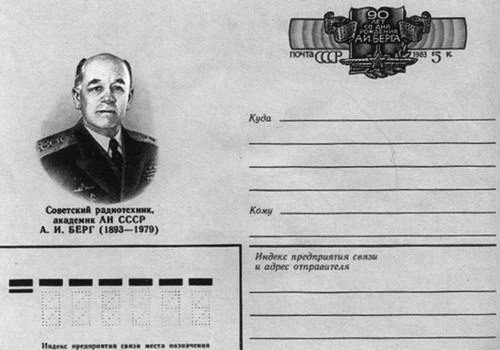Аксель Берг Аксель Берг