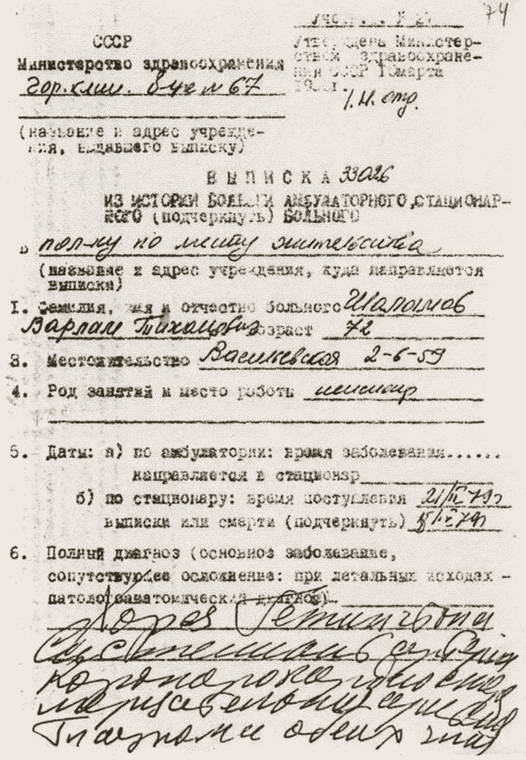 Шаламов Шаламов