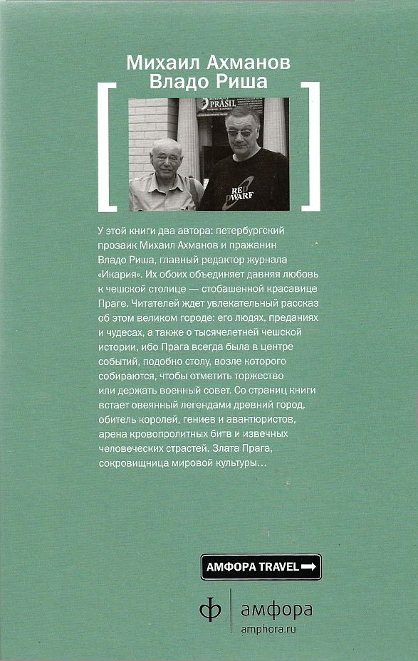 Чехия. Биография Праги Чехия. Биография Праги