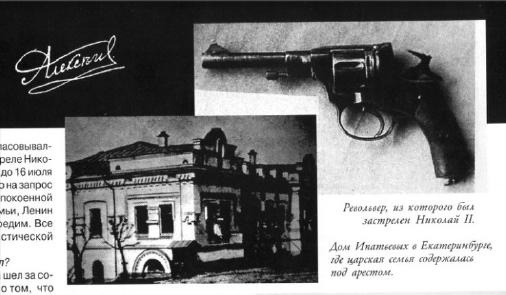 Вопросительные знаки в "Царском деле" Вопросительные знаки в "Царском деле"