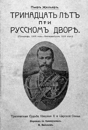 Претерпевшие до конца. Судьбы царских слуг, оставшихся верными долгу и присяге Претерпевшие до конца. Судьбы царских слуг, оставшихся верными долгу и присяге