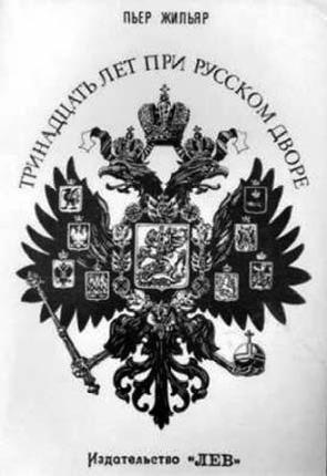 Претерпевшие до конца. Судьбы царских слуг, оставшихся верными долгу и присяге Претерпевшие до конца. Судьбы царских слуг, оставшихся верными долгу и присяге