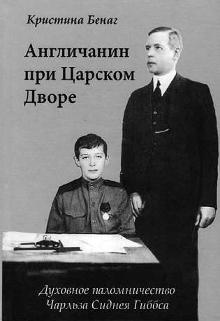 Претерпевшие до конца. Судьбы царских слуг, оставшихся верными долгу и присяге Претерпевшие до конца. Судьбы царских слуг, оставшихся верными долгу и присяге