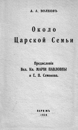 Претерпевшие до конца. Судьбы царских слуг, оставшихся верными долгу и присяге Претерпевшие до конца. Судьбы царских слуг, оставшихся верными долгу и присяге