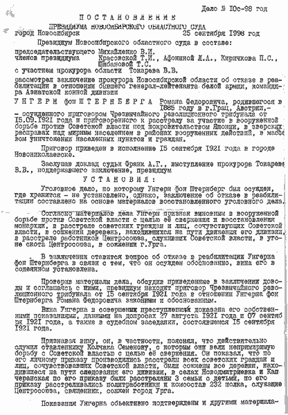 Барон Унгерн Барон Унгерн