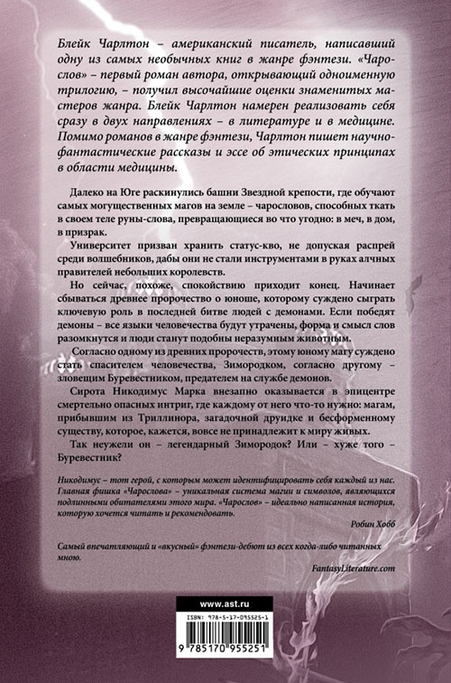 Чарослов Чарослов