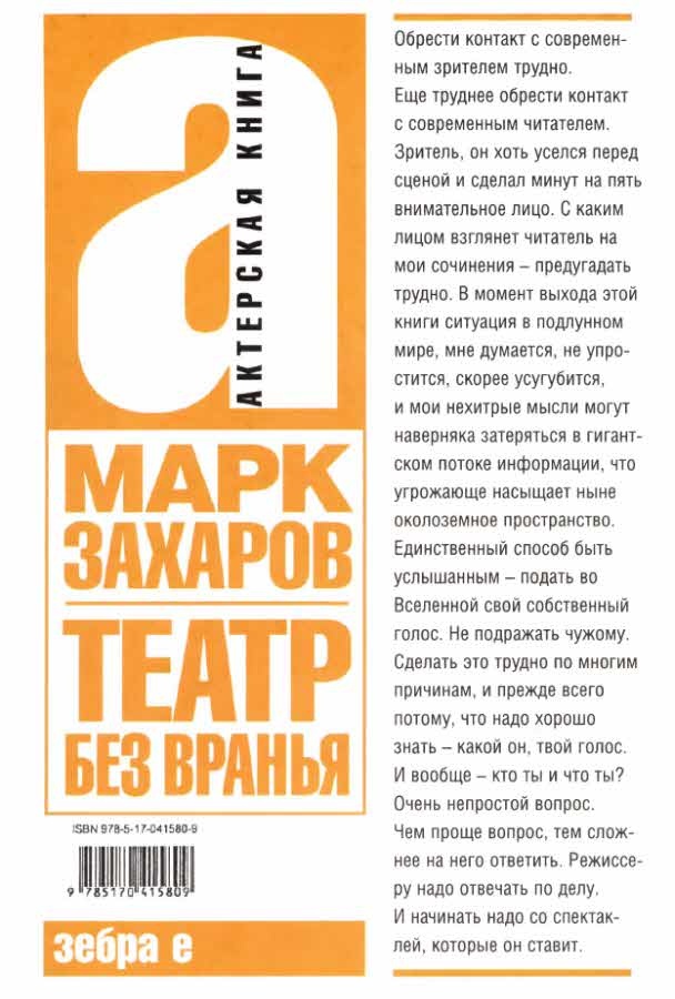 Театр без вранья Театр без вранья
