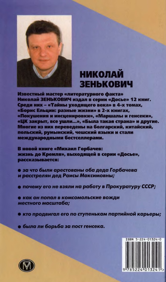 Михаил Горбачев: Жизнь до Кремля Михаил Горбачев: Жизнь до Кремля
