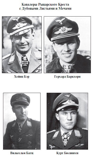 Асы Люфтваффе. Кто есть кто. Скорость Асы Люфтваффе. Кто есть кто. Скорость