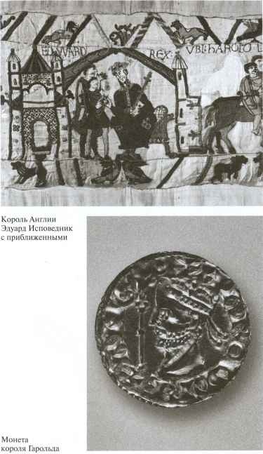 Вильгельм Завоеватель Вильгельм Завоеватель