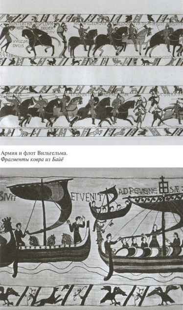 Вильгельм Завоеватель Вильгельм Завоеватель