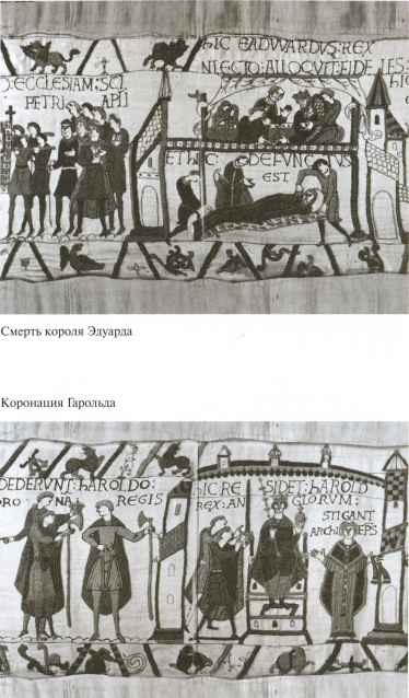 Вильгельм Завоеватель Вильгельм Завоеватель