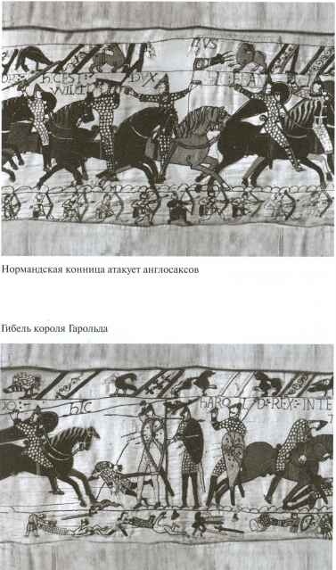 Вильгельм Завоеватель Вильгельм Завоеватель