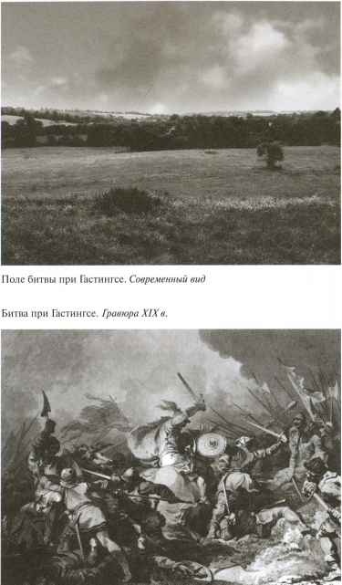 Вильгельм Завоеватель Вильгельм Завоеватель