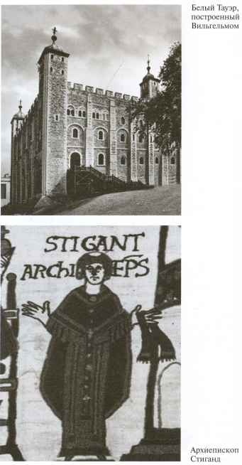 Вильгельм Завоеватель Вильгельм Завоеватель