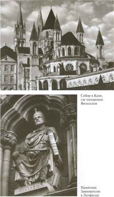 Вильгельм Завоеватель Вильгельм Завоеватель
