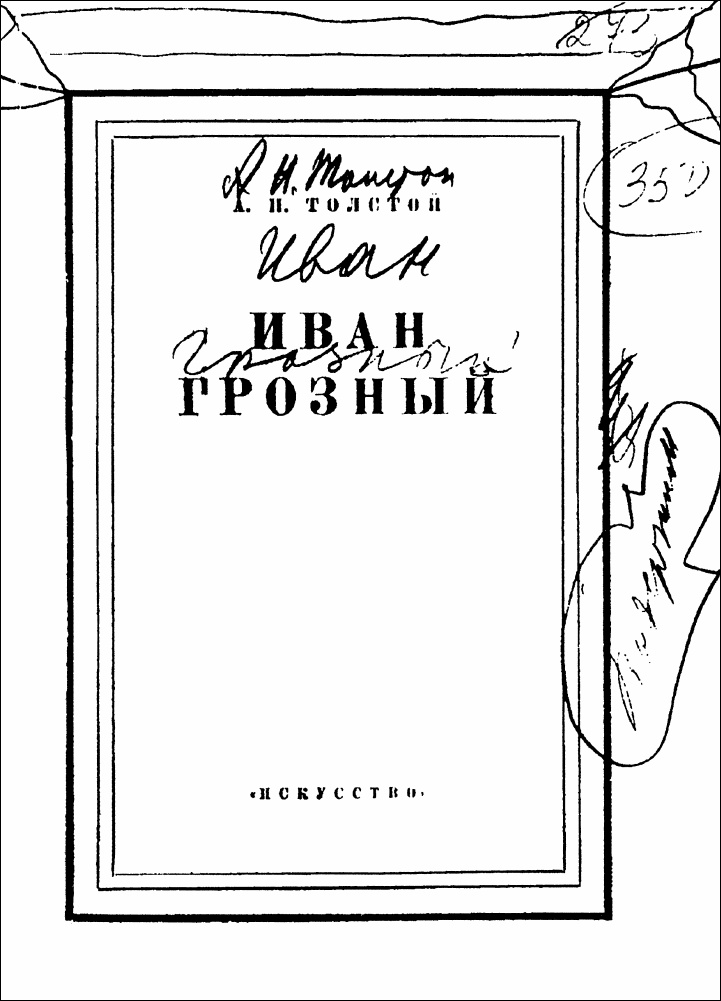 Иосиф Сталин в личинах и масках человека, вождя, ученого Иосиф Сталин в личинах и масках человека, вождя, ученого