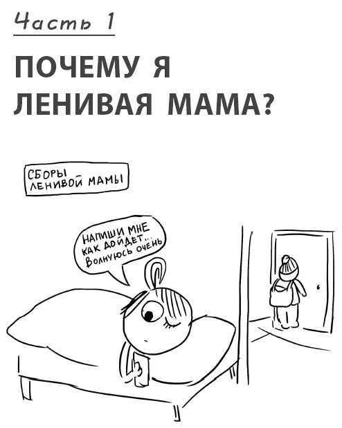 Большая книга «ленивой мамы» Большая книга «ленивой мамы»