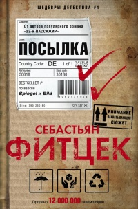 Посылка - Себастьян Фитцек - Читать книги онлайн | Слушать аудиокниги онлайн | Электронная библиотека books-lib.com