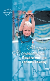 Помоги мне это сделать самому - Григорий Корнетов - Читать книги онлайн | Слушать аудиокниги онлайн | Электронная библиотека books-lib.com